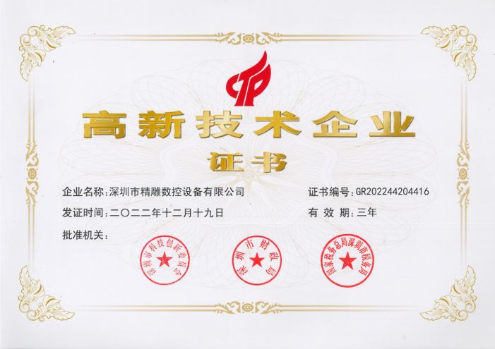 國家高新認證企業